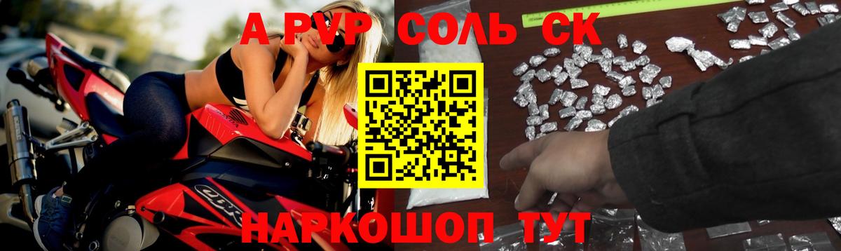 Alfa_PVP Соль  Вход с VPN  A-PVP мука  Alfa_PVP кристаллы  купить наркоту  Северск 