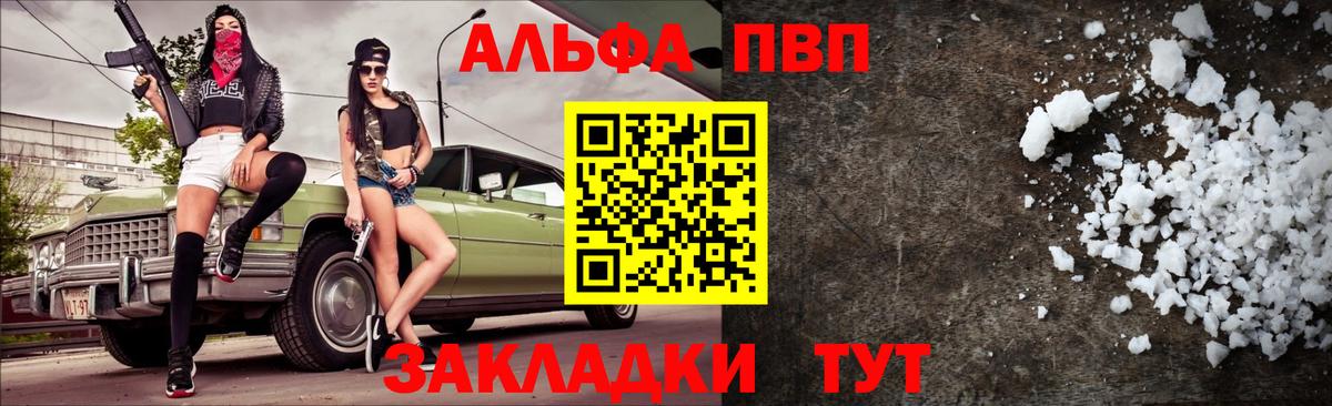 Альфа ПВП крисы CK Северск
