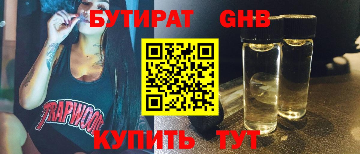 Бутират вода Северск