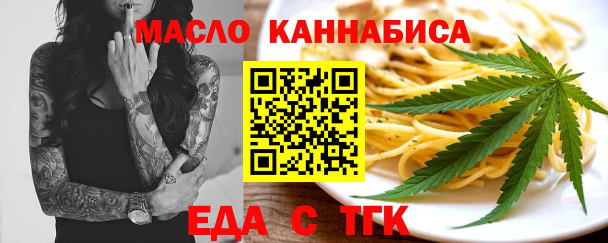 Северск  Еда ТГК конопля  Вход с VPN 