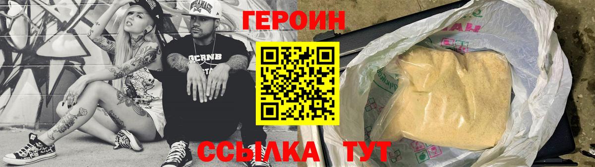 Героин гречка  Вход с VPN  Северск 
