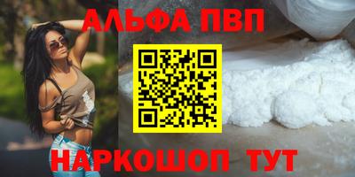 ALPHA-PVP Рыбинск