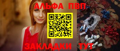 ALPHA-PVP Рыбинск