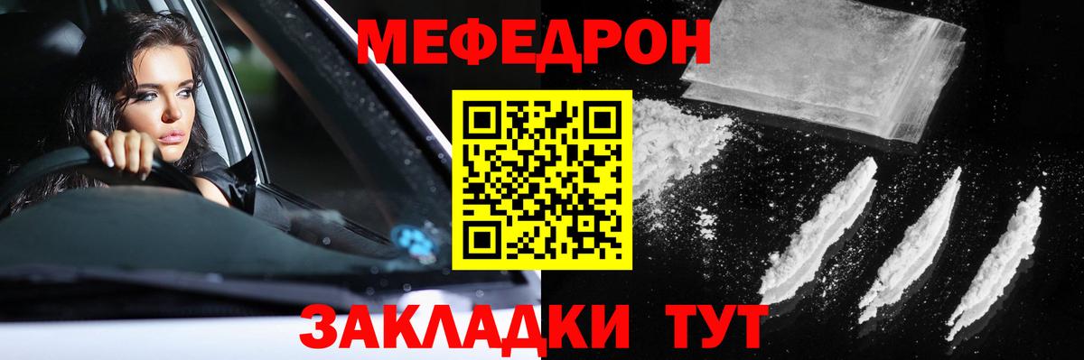 Меф мяу мяу мука Северск