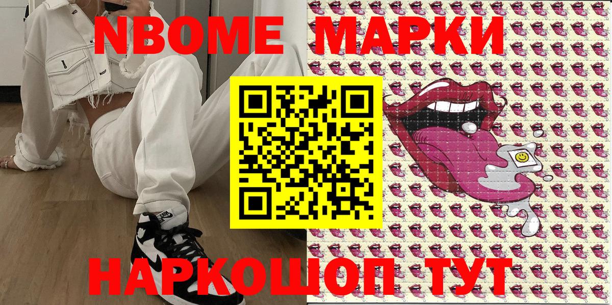 Наркотические марки 1500мкг  Вход с VPN  Марки 25I-NBOMe  Северск 